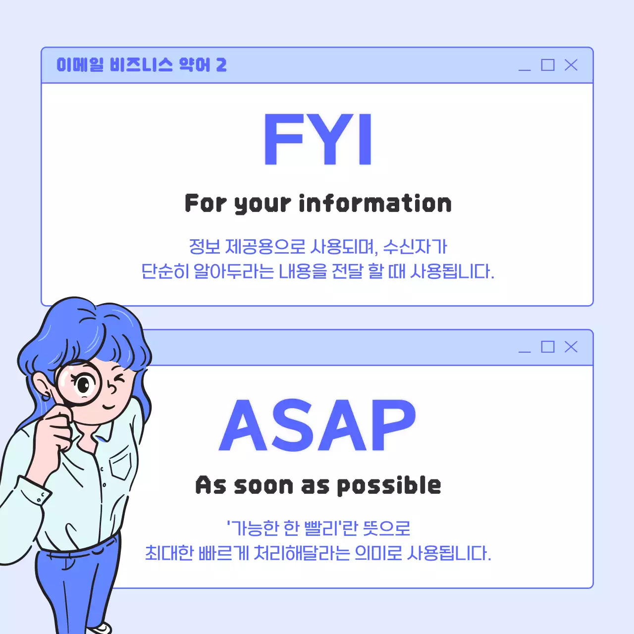 파랑과 하늘색의 심플한 이메일 비즈니스 약어 안내서