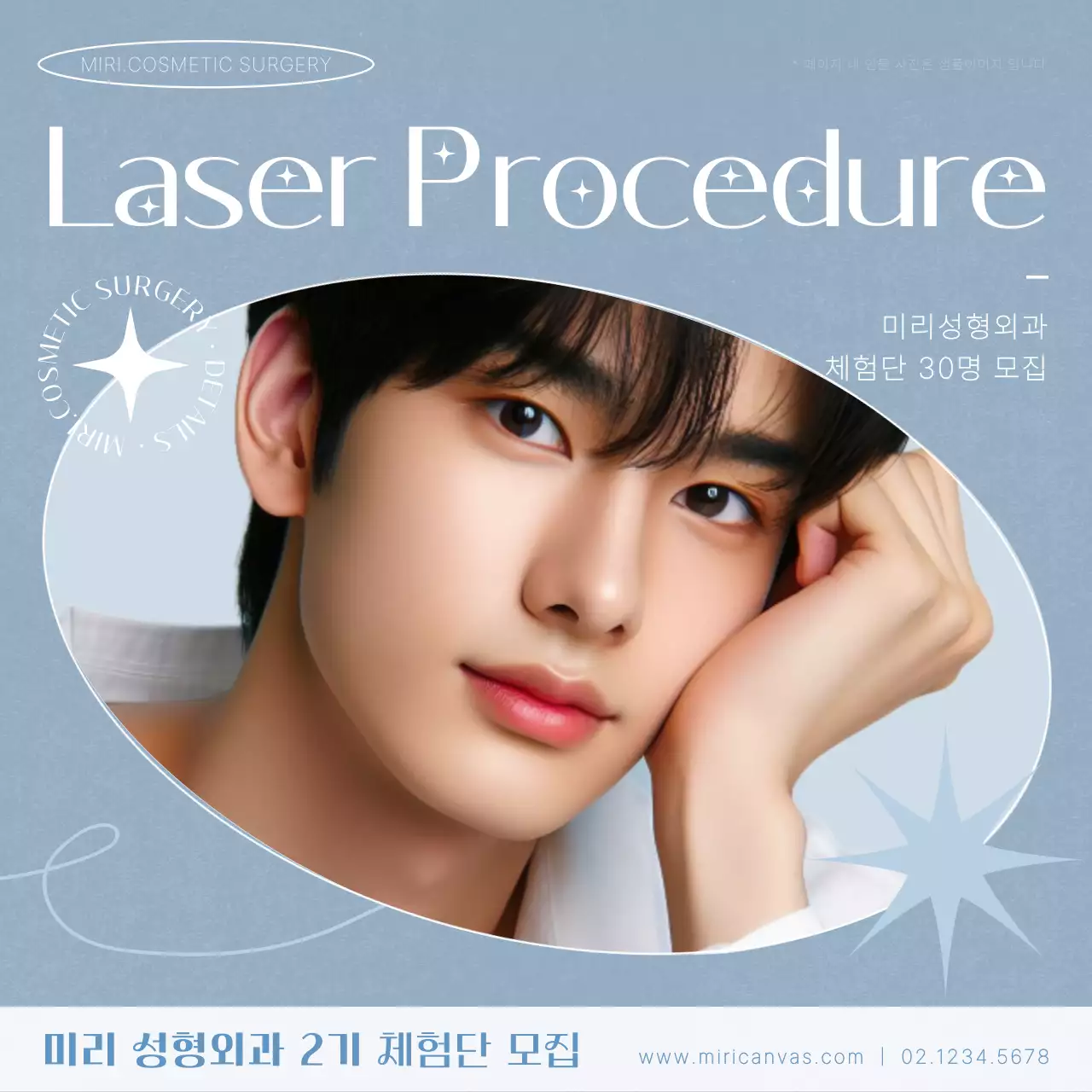 하늘색과 흰색의 클래식한 레이저 시술 홍보