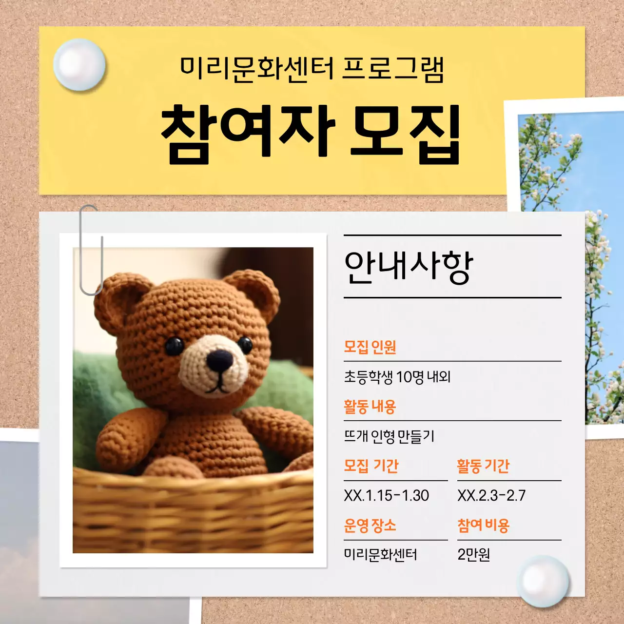 노랑과 갈색의 단순한 프로그램 홍보