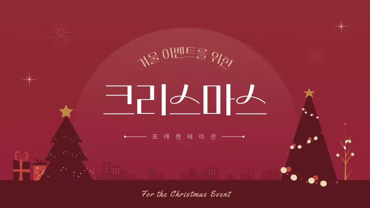 빨강과 베이지색의 심플한 크리스마스 이벤트 기획서