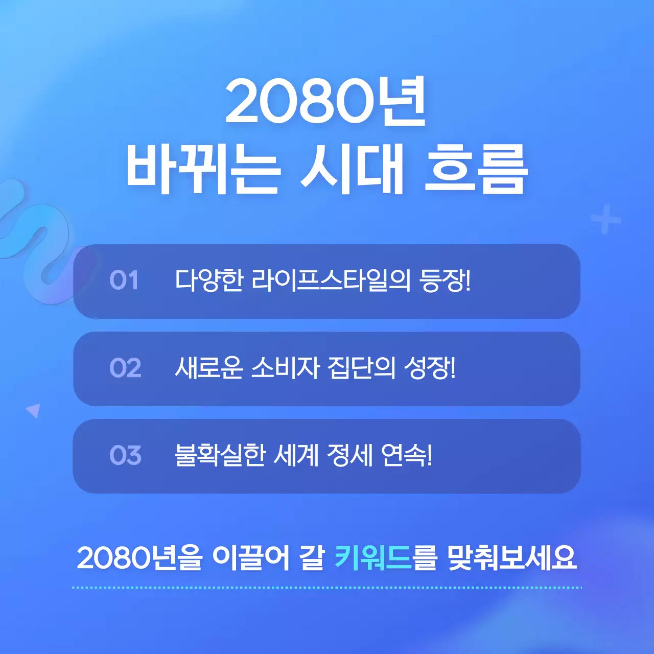 하늘색의 기하학 모티브의 트렌드 퀴즈 정보