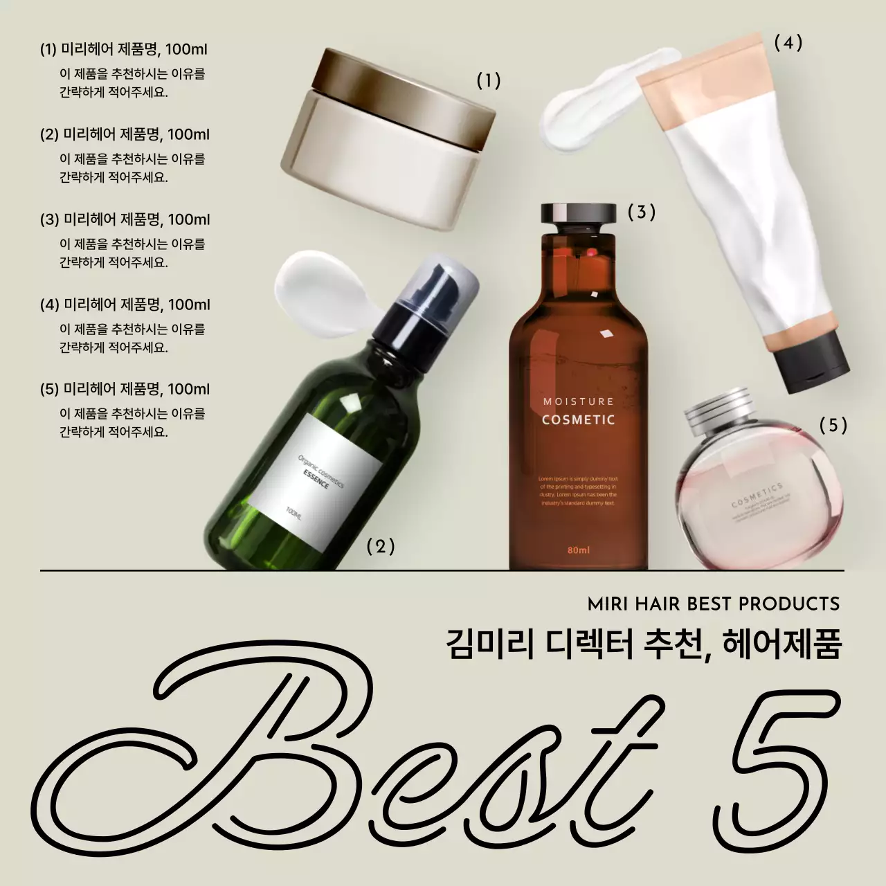 베이지의 모던한 사용 제품 소개 게시글