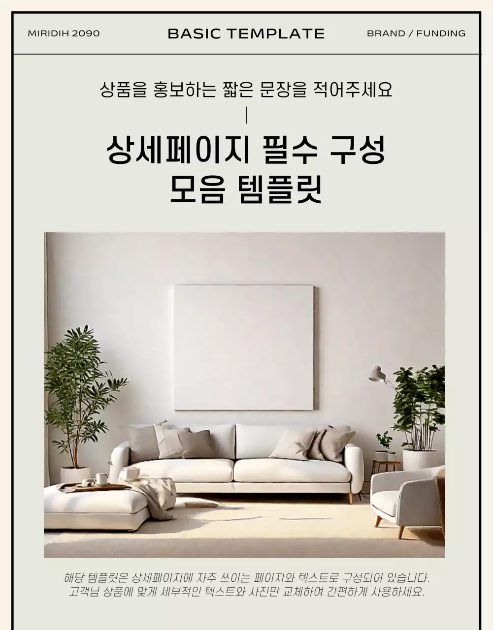 검정과 베이지색의 기본스타일 커머스 브랜드 소개서