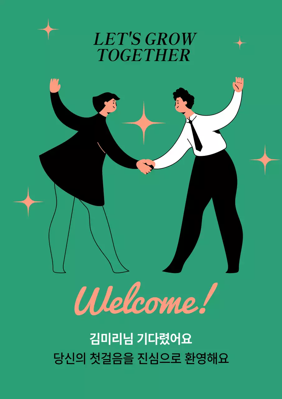 초록색과 핑크색의 심플한 환영 인사 공지