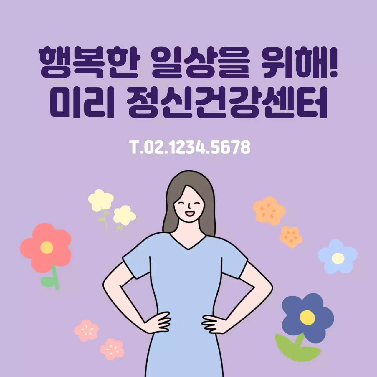 보라색의 일러스트 컨셉의 정신 건강 센터 홍보