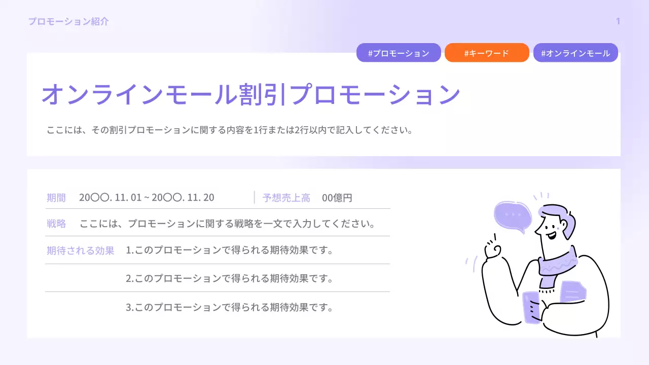 ラベンダー シンプル プロモーション 企画書 プレゼンテーション