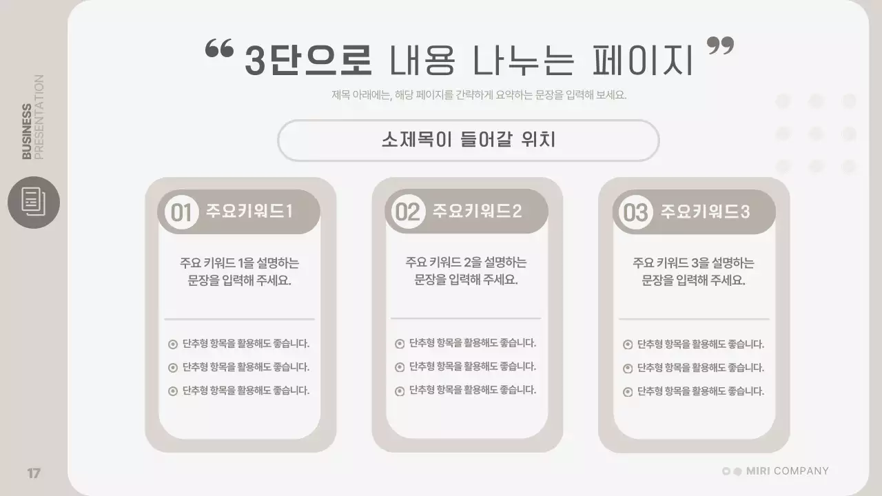 베이지색의 단순한 비즈니스 발표자료