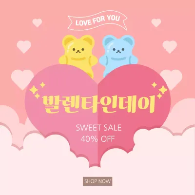 핑크색의 귀여운 발렌타인데이 할인이벤트 홍보