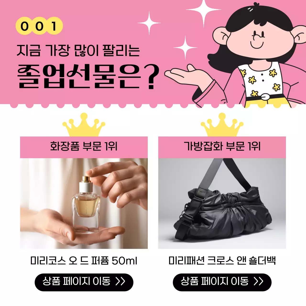 핑크색과 노랑의 아기자기한 새학기 기획전 홍보