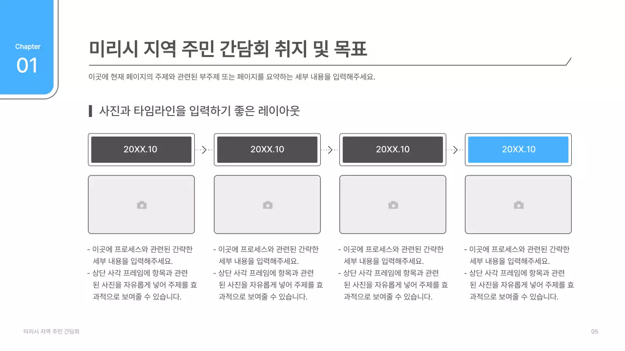 흰색과 하늘색의 심플한 간담회 발표자료