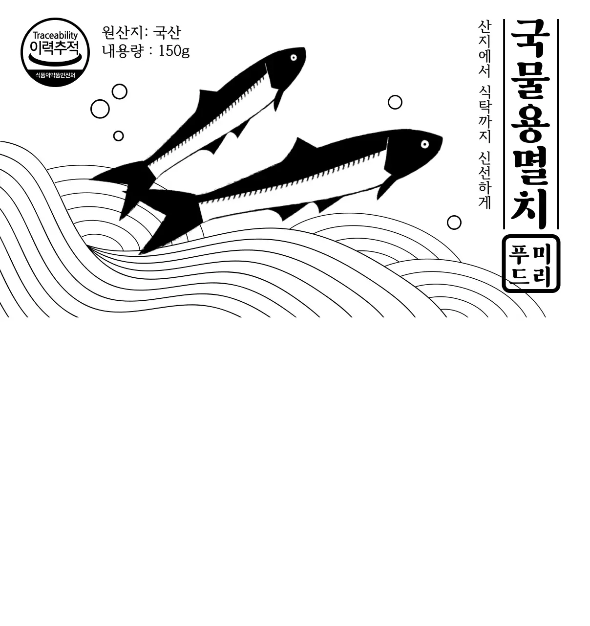 동양적인 라인의 건어물 멸치 일러스트