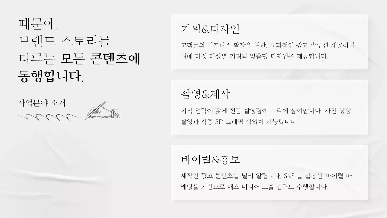 회색의 심플한 스토리텔링 회사소개서