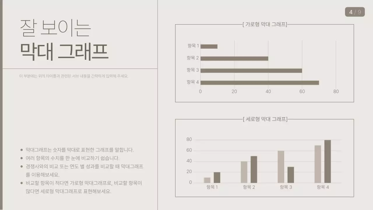 베이지색과 갈색의 미니멀한 비지니스 발표자료
