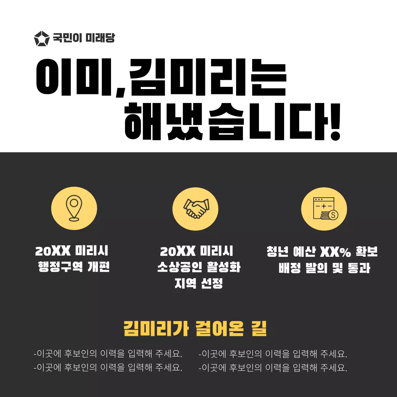 검정과 노랑의 심플 선거홍보물 홍보