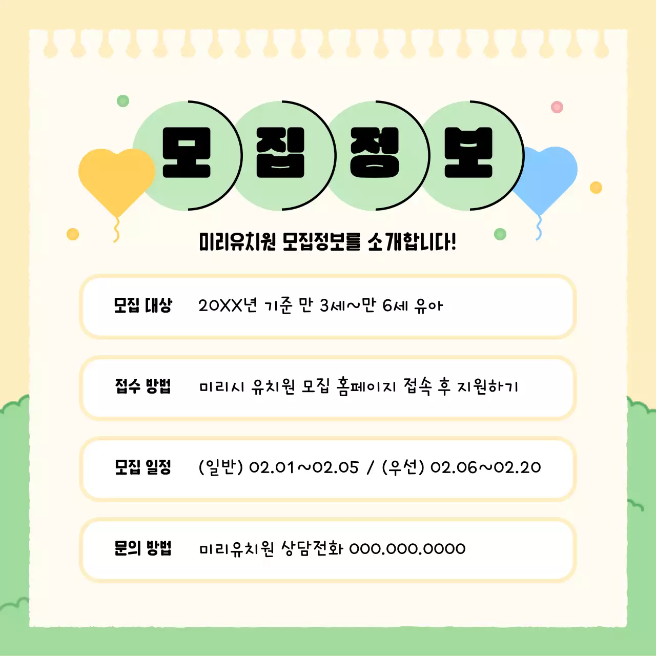 노랑과 연두색의 아기자기한 유치원 원아모집 정보