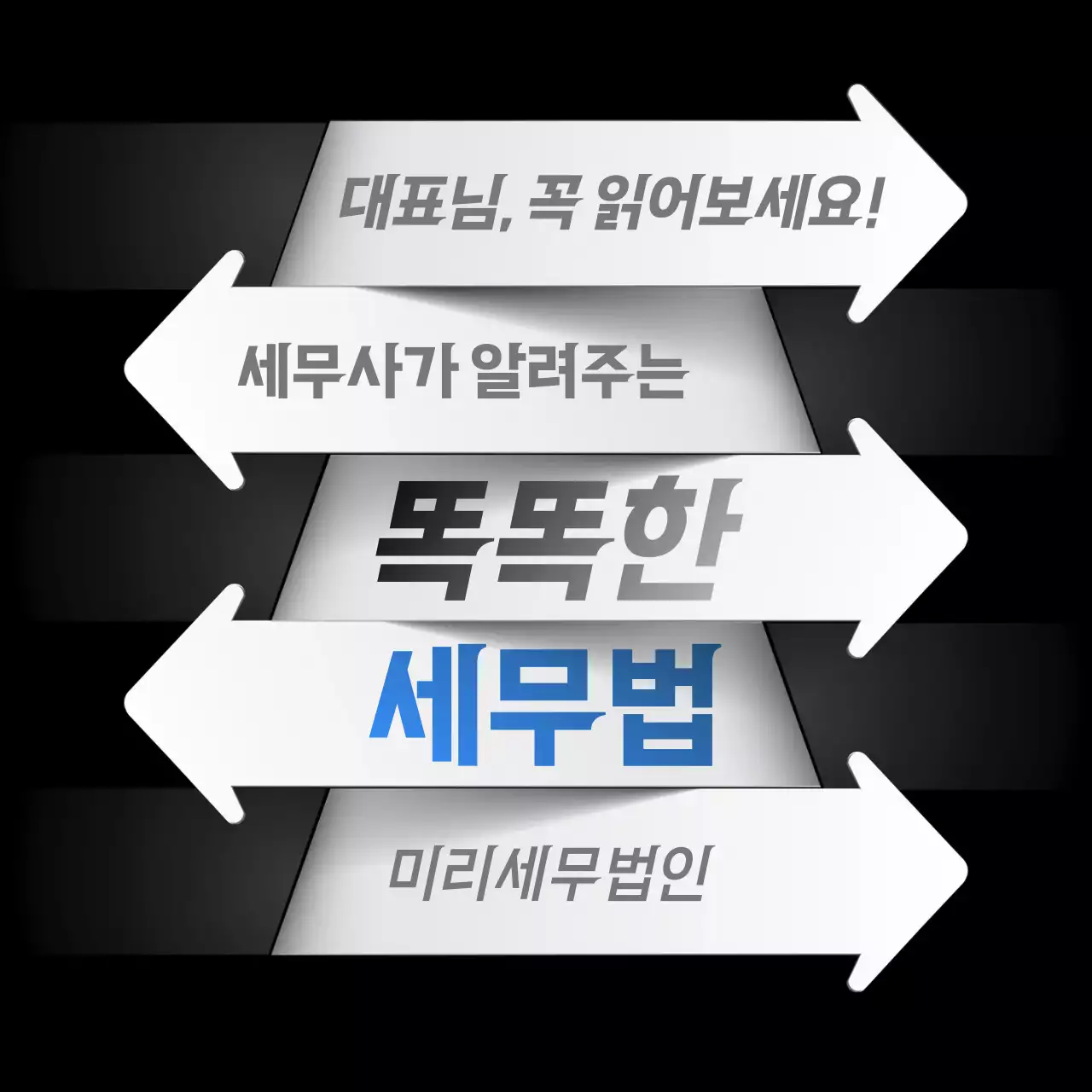검정과 파랑의 강조된 세무회계 설명