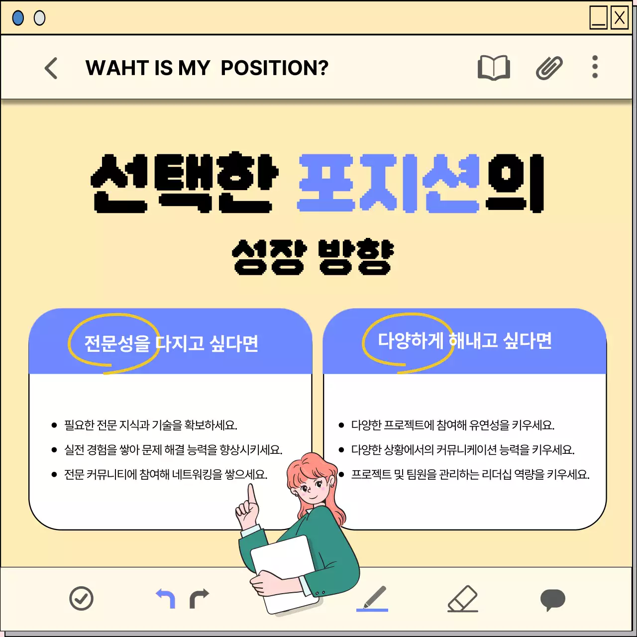 노랑의 키치한 메모장컨셉의 커리어설계 안내서