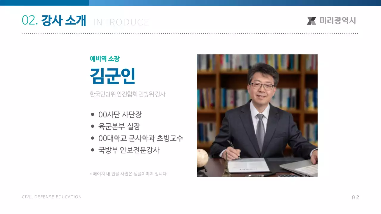 파랑의 기본적인 민방위 교육자료