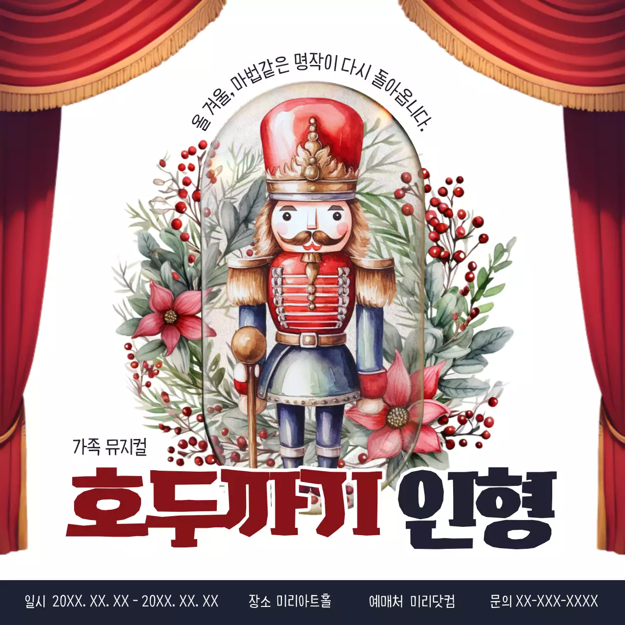 빨강의 럭셔리한 호두까기인형 뮤지컬 홍보