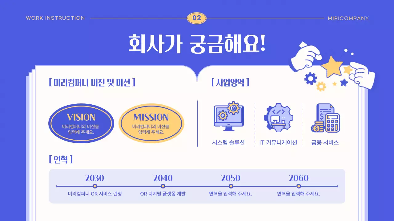 노랑과 파랑의 아기자기한 입사 교육자료