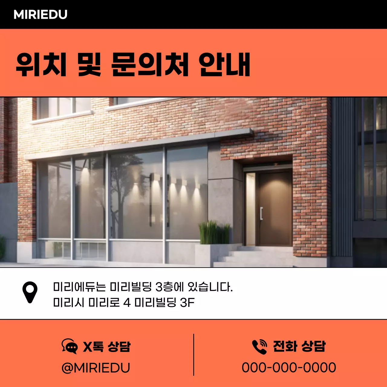 주황과 검정의 트렌드한 학원 방학 특강 홍보