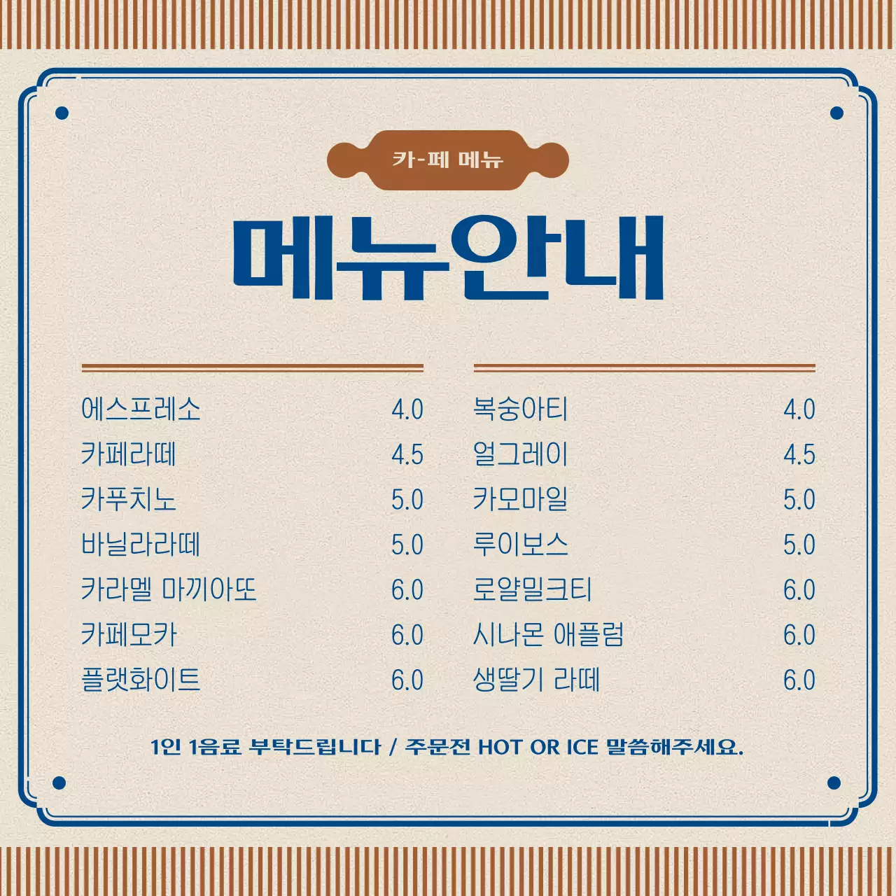 갈색과 파랑의 레트로한 카페 공지