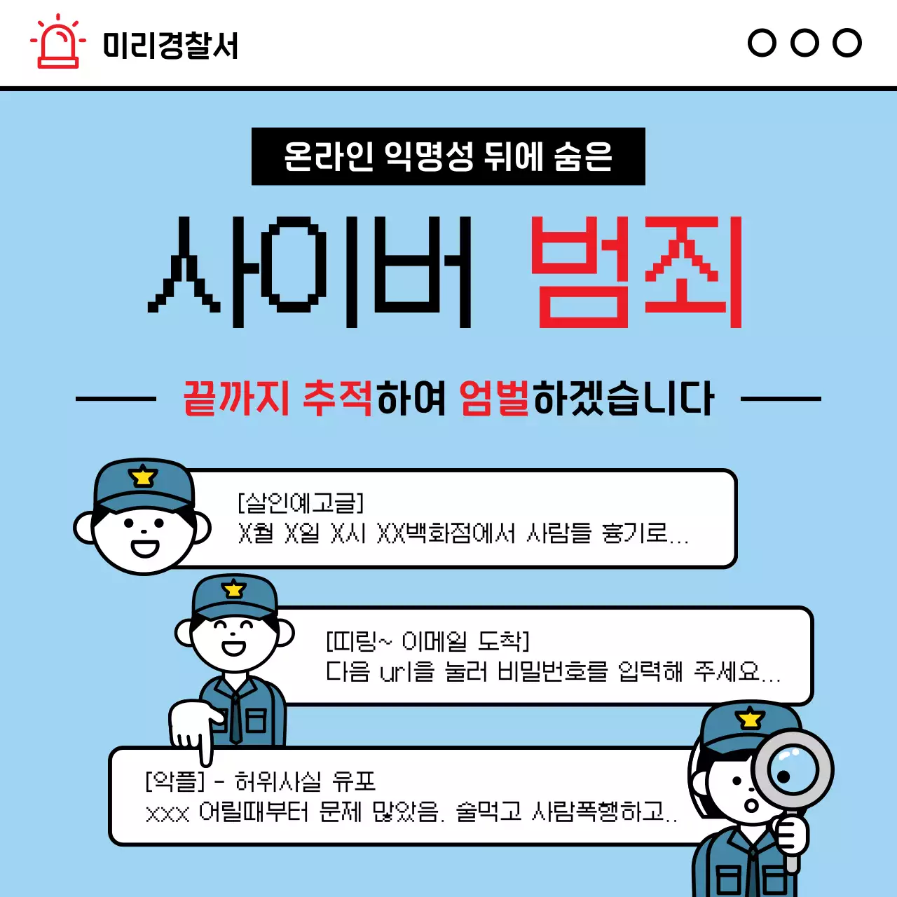 하늘색과 빨강의 심플한 사이버 범죄 공지
