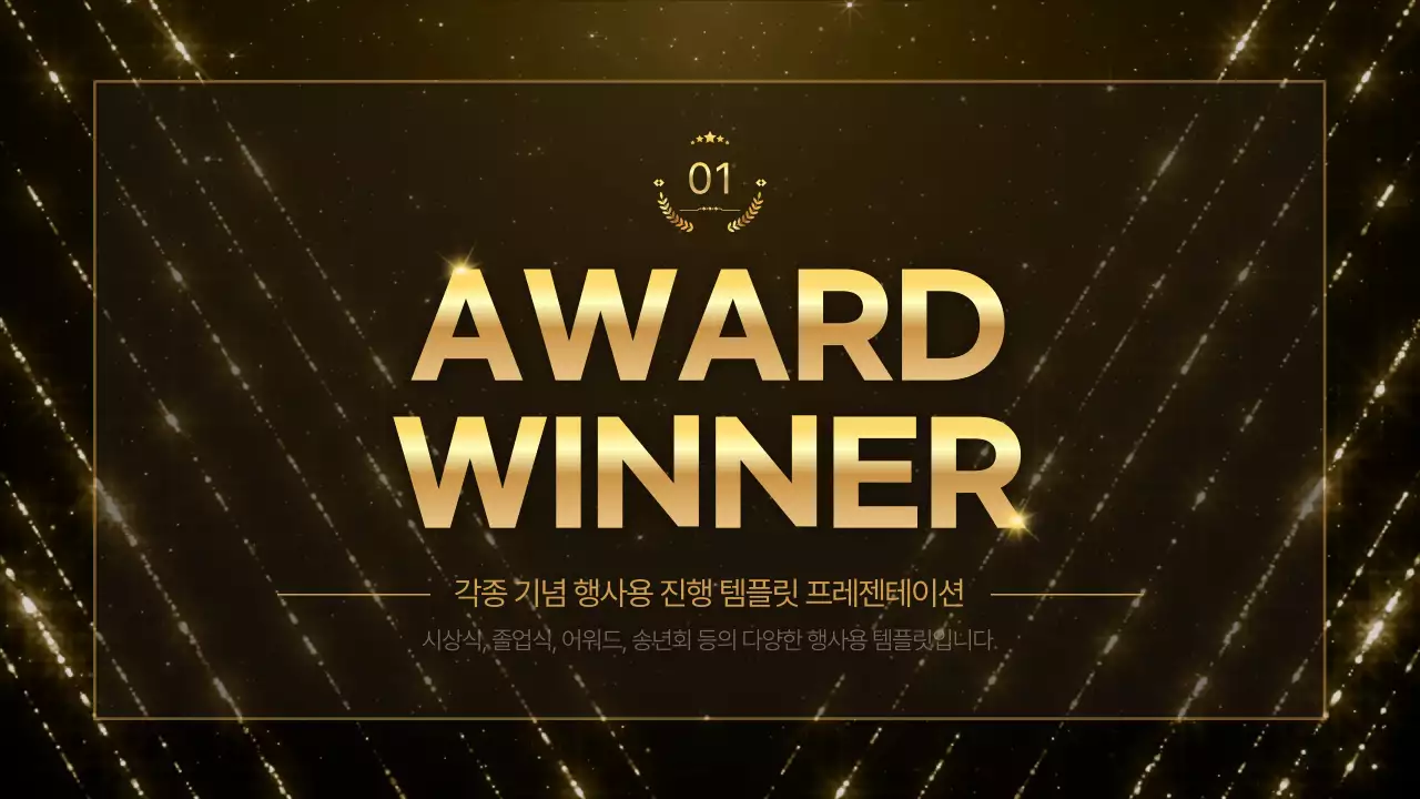 갈색의 럭셔리한 행사 진행 설명