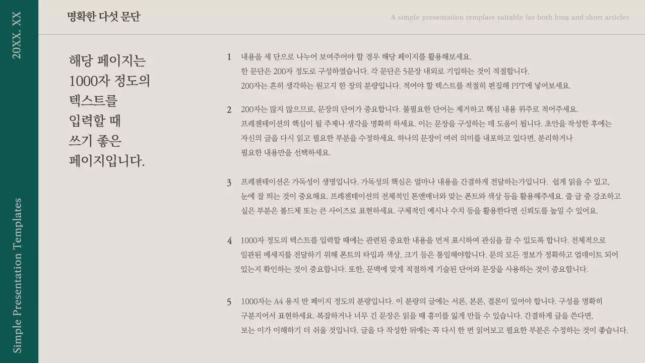 초록색과 베이지색의 심플한 프레젠테이션 제안서