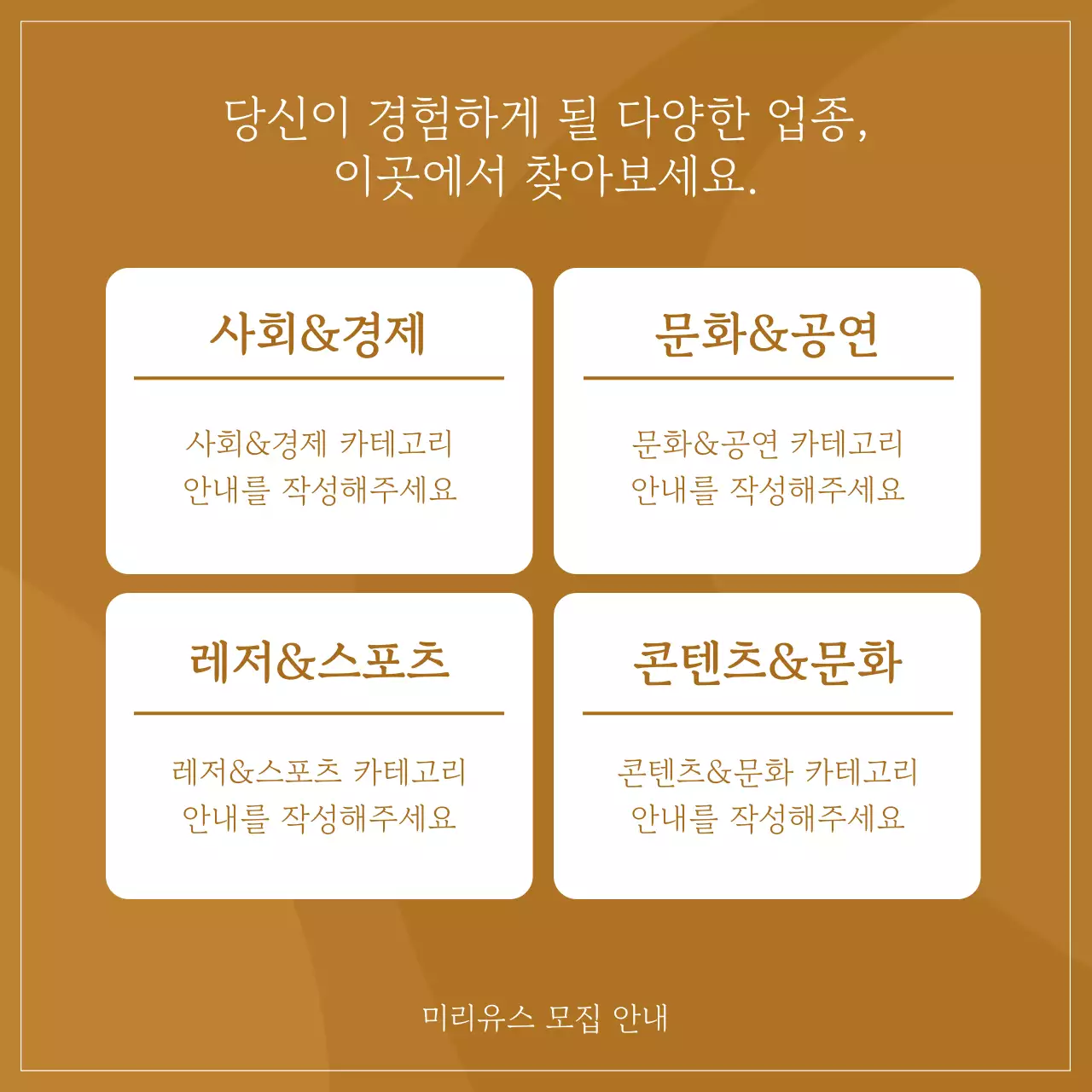 갈색과 아이보리색의 심플한 커뮤니티 모집 홍보