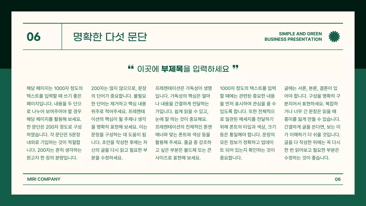 초록색의 모던한 비즈니스 회의자료