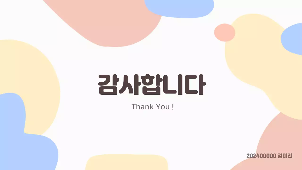 파스텔톤의 심플한 배경만 제공하는 발표 레이아웃