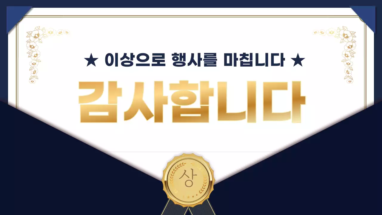 남색 배경의 럭셔리한 기념일 행사 안내서