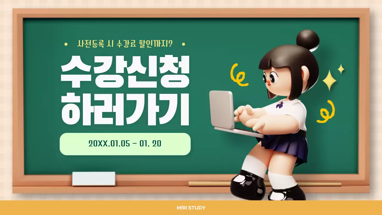 노랑과 초록색의 아기자기한 겨울방학 특강 소개서