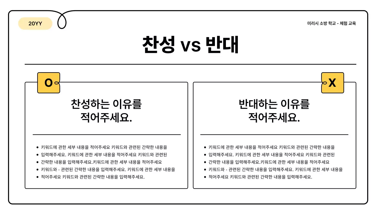 노랑과 주황의 기본과 아기자기한 소방 교육 안내 정보 발표자료