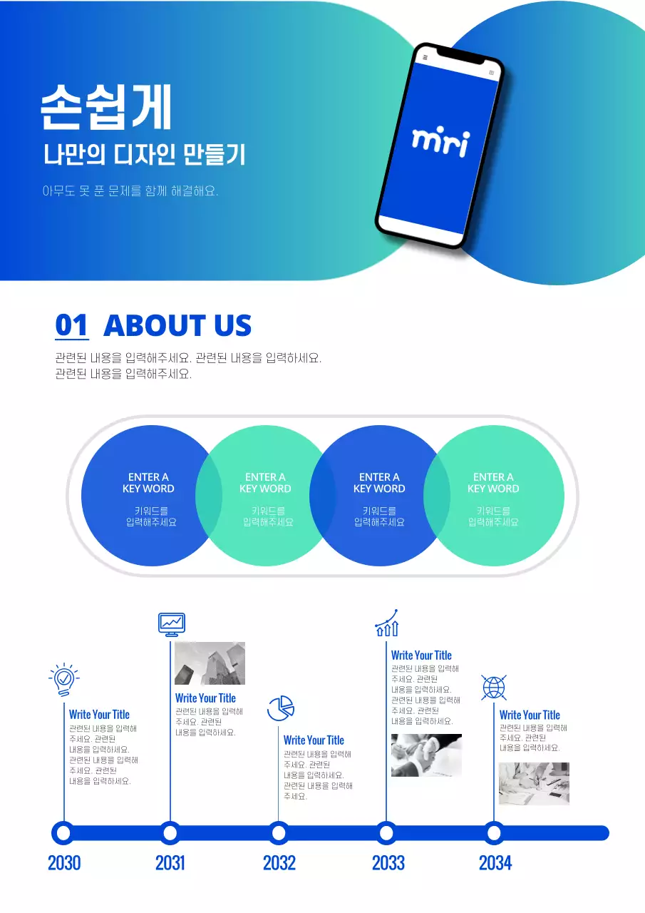 푸른색의 스마트한 제품 회사 홍보 디자인