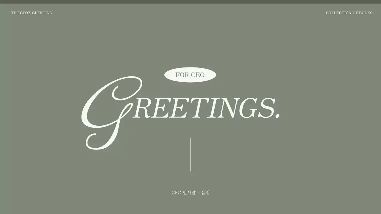 카키색의 심플한 CEO 인사말 모음 안내서