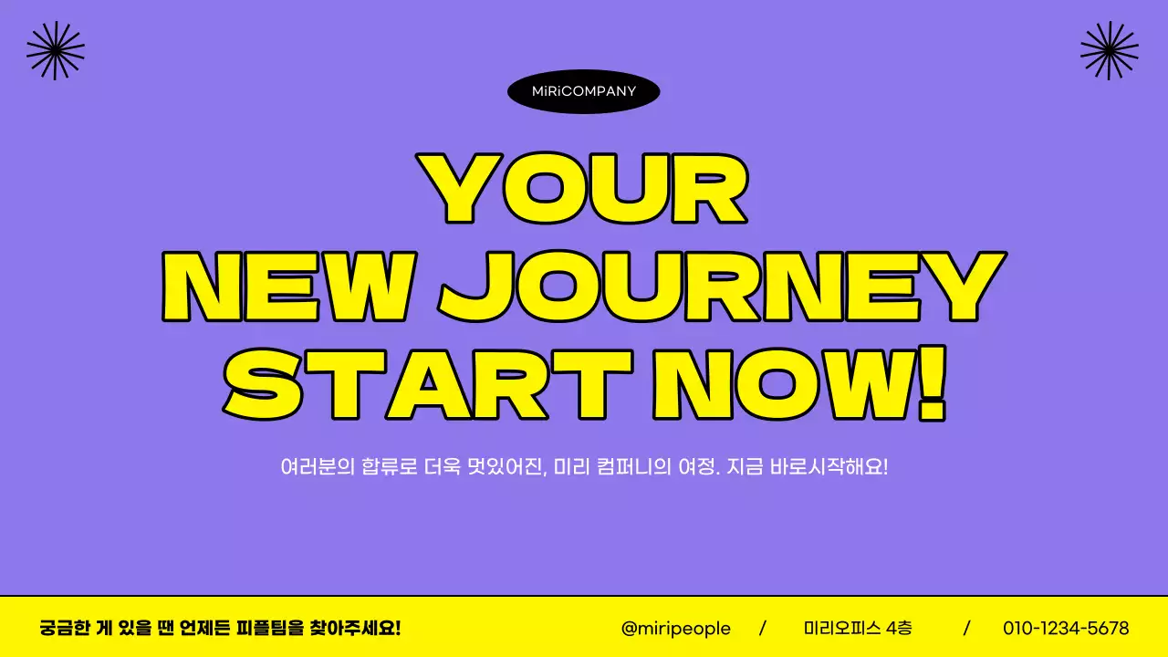 노랑과 보라의 키치한 입사 온보딩 북 교육자료