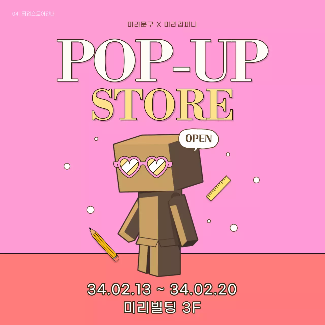 베이지와 노랑의 트렌드한 마케팅 1년 공지