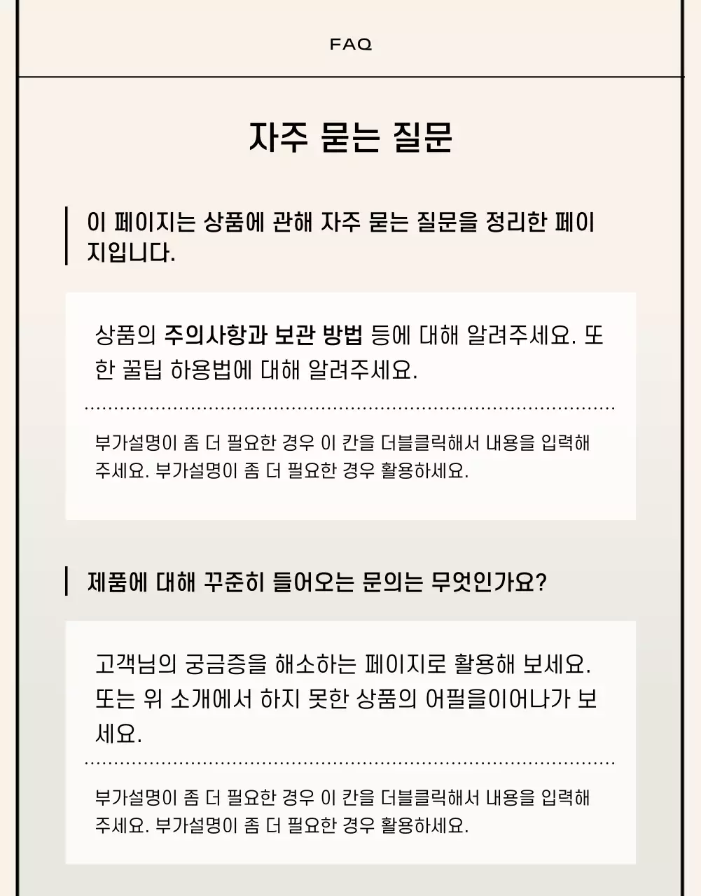 검정과 베이지색의 기본스타일 커머스 브랜드 소개서