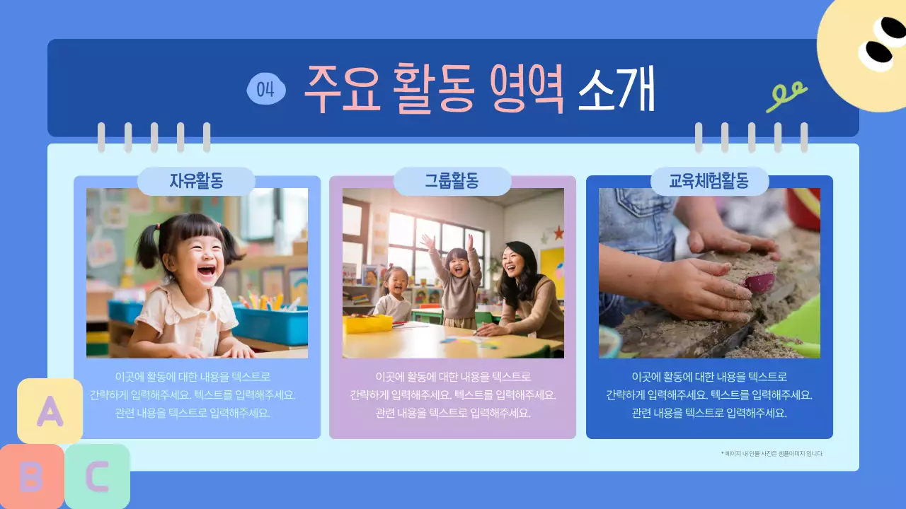 파랑과 핑크의 아기자기한 유치원 원아 모집 안내서