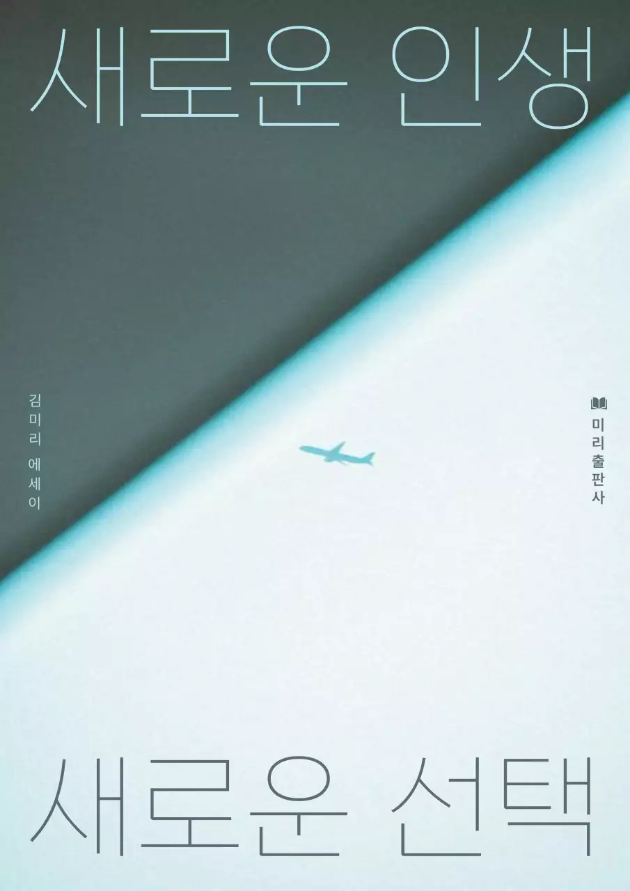 하늘색의 미니멀한 인생 교훈 책표지