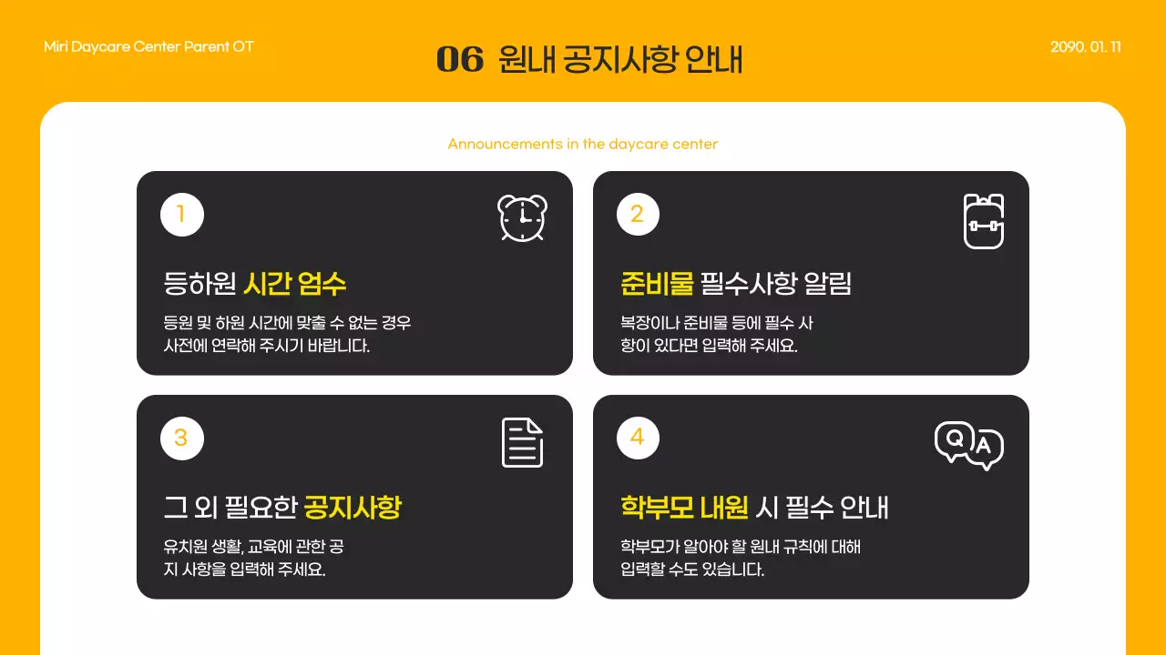 검정과 노랑의 아기자기한 어린이집 학부모 OT 안내서