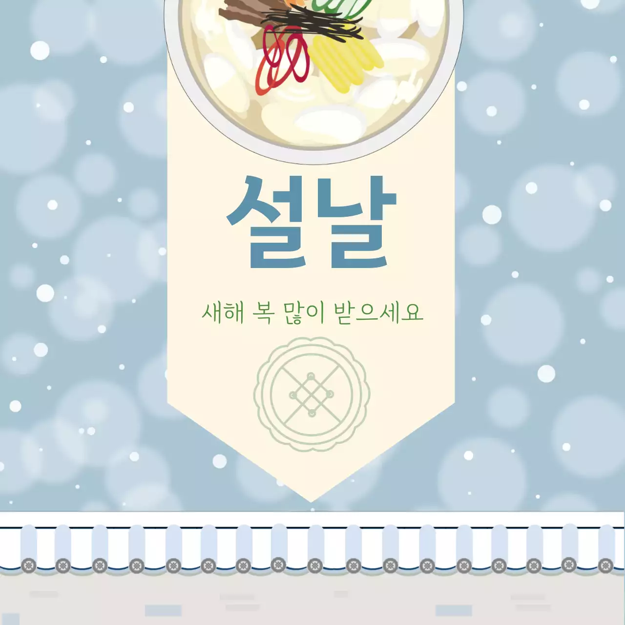 눈 내리는 배경의 설날 인사 카드