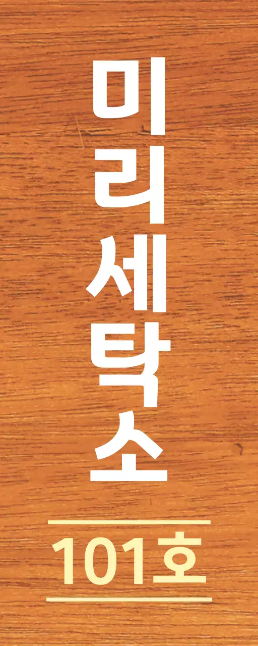 흰색과 연노랑색 깔끔한 가게 상호명 안내