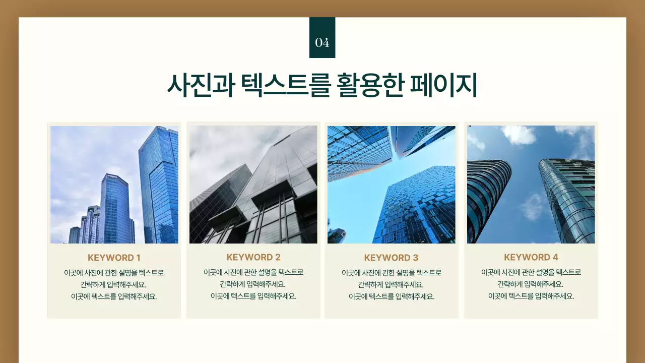 갈색과 초록색의 심플한 클립보드 비즈니스 보고서