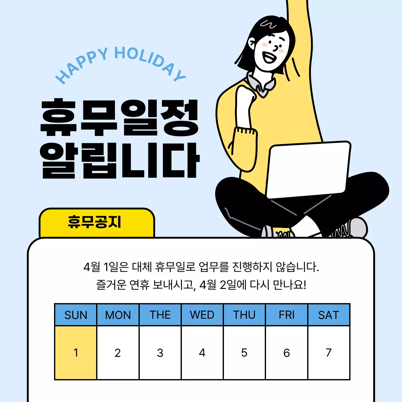 노랑과 하늘색의 단순한 비즈니스 공지