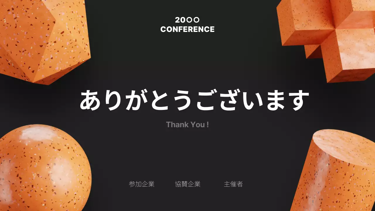 黒 モダン カンファレンス プレゼンテーション