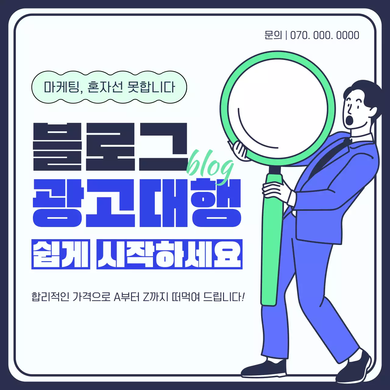 파랑과 연두색의 팝아트 광고대행업체 홍보