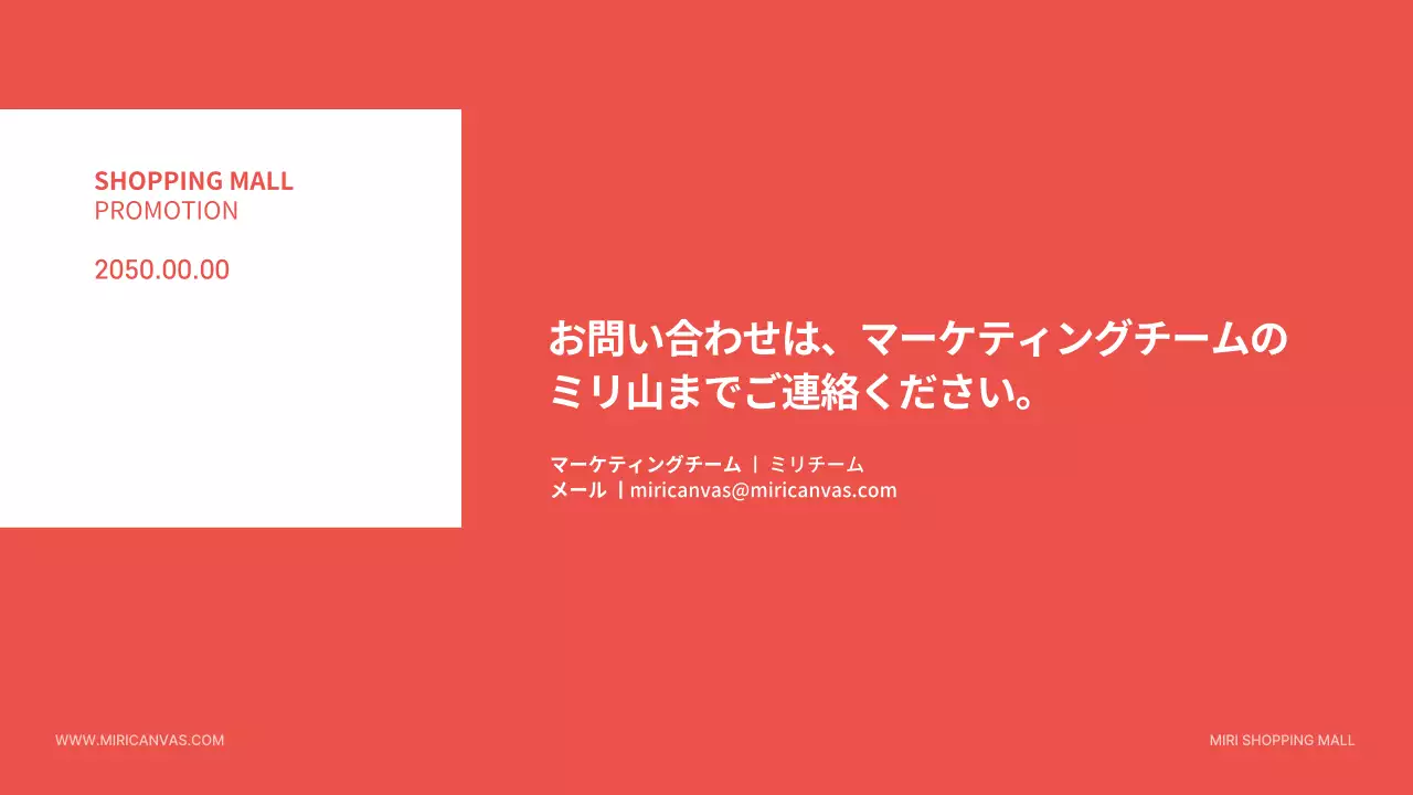 赤 シンプル プロモーション 企画書 プレゼンテーション